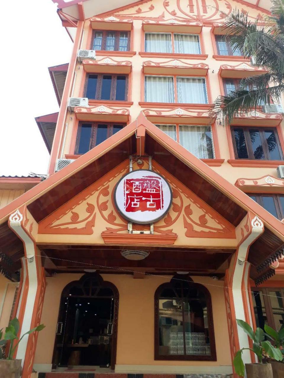 Pangu Hotel - 盘古酒店 Vang Vieng Buitenkant foto